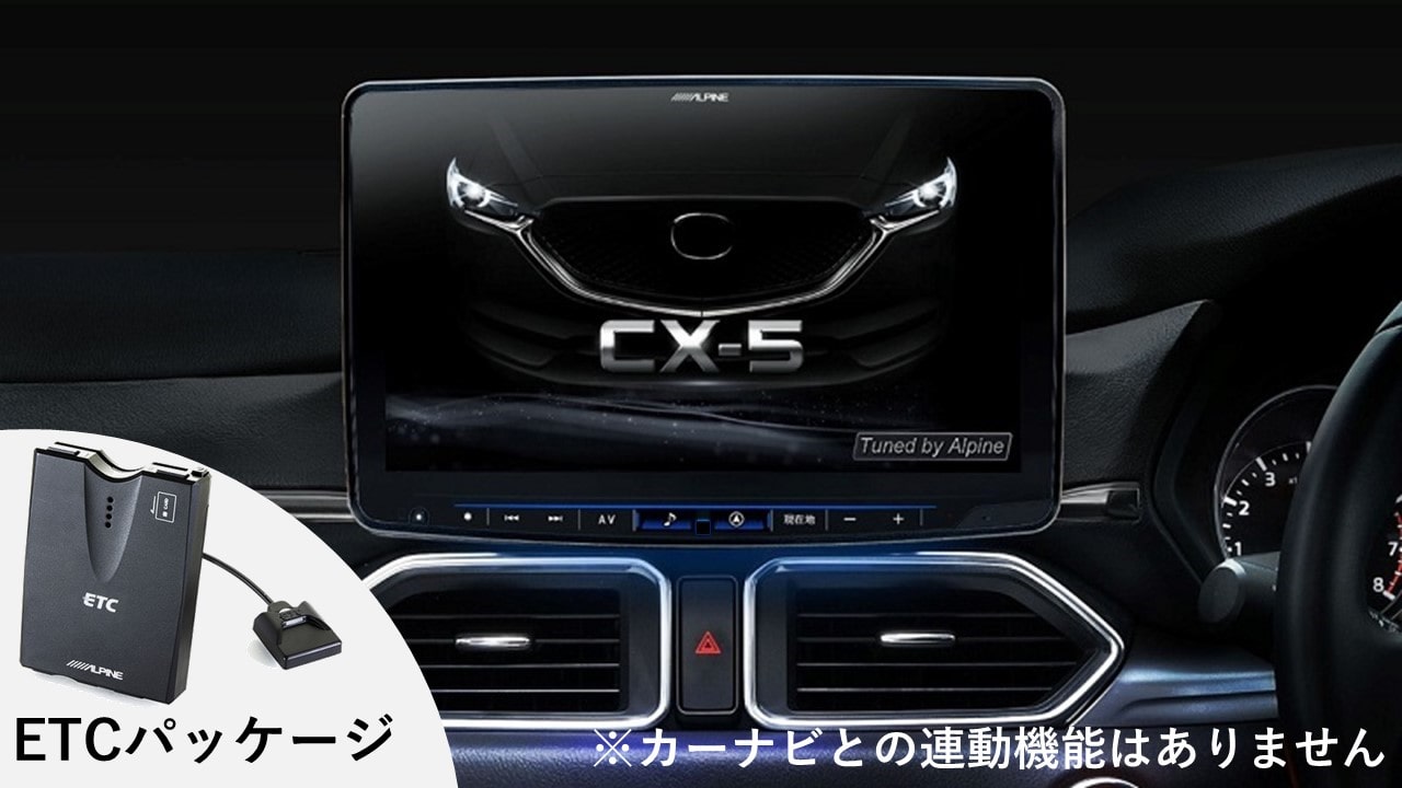 【ETCセットのお得なパッケージ】CX-5（KF系）　11型カーナビ フローティングビッグX 11 DVDメカレス